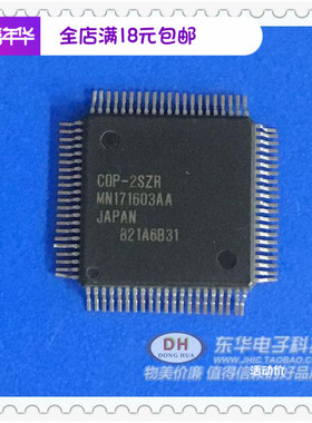 MN171603  MN171603AA MN171603AB2 QFP84封装一件起售热卖