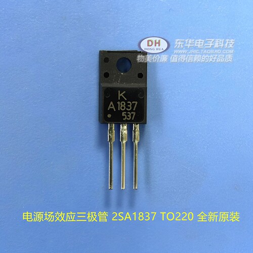 电源场效应三极管A1837 2SA1837 TO220 全新原装 保证质量