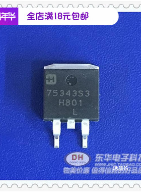 全新原装现货HUFA75343S3S 75343S3 TO-263 场效应管保证质量