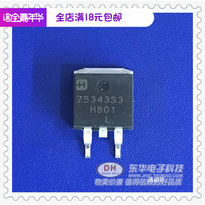全新原装现货HUFA75343S3S 75343S3 TO-263 场效应管保证质量