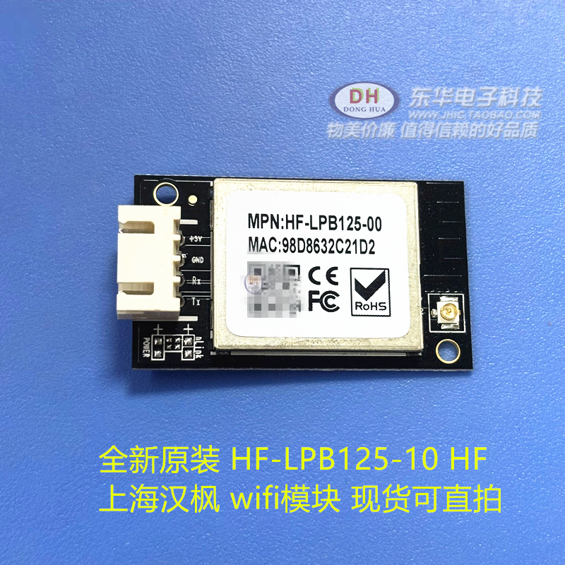 通信无线wifi模块LPB125