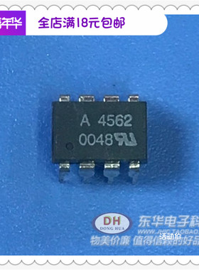 A4562 HCPL-4562 DIP8全新原装高带宽模拟视频光电耦合器质优价廉