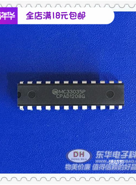 MC33035P DIP24全新现货直流无刷电机控制器质优价廉 一个起售