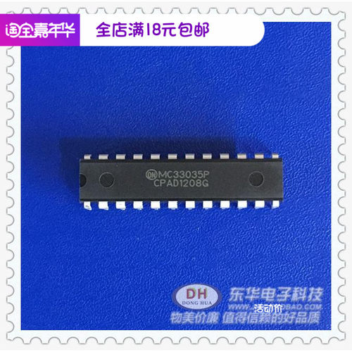 MC33035P DIP24全新现货直流无刷电机控制器质优价廉 一个起售