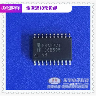 TPIC6B595DWR SOP-20 7.2MM贴片宽体 TPIC6B595电源驱动器全新