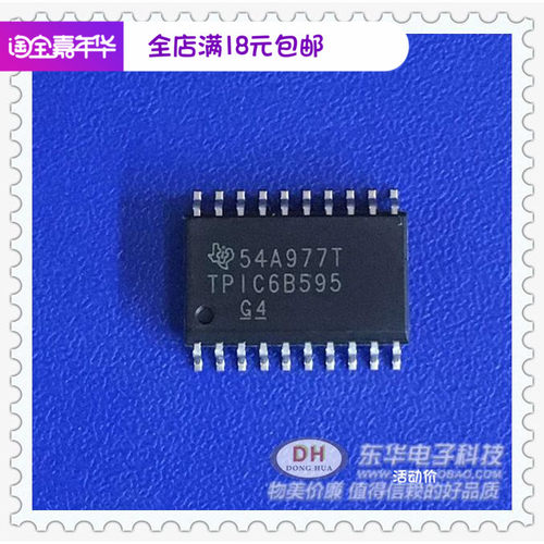 tpic6b595sop20全新移位寄存器