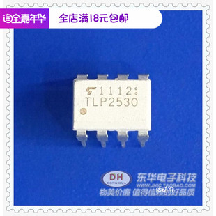TLP2530 光耦DIP8全新现货光电耦合器红外发光二极管光电IC