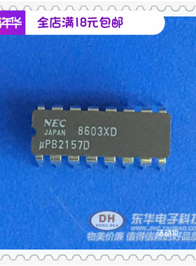 IC集成电路 UPB2157D DIP16实物实拍 直接购买 UPB2157