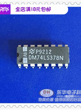 DM74LS378N DIP16原装现货十六进制和四D型触发器 质优价廉