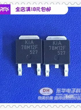 电源稳压78M12F KAI78M12 TO252三端稳压电路原装KIA质量保证