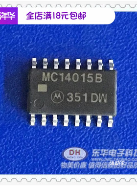原装现货 MC14015B 贴片 SOP-16 中体 5.2MM 体积 静态移位寄存器