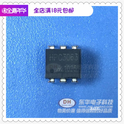 HPC3063 MOC3063 DIP6货零交叉光三驱动光电耦合器原装进口现