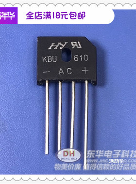 KBU610电子原器配件扁桥 6A/1000V 整流桥堆 单相6.0安培质优价廉