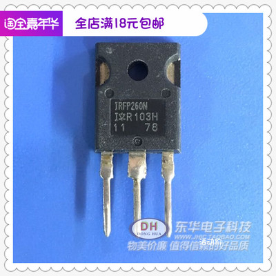 IRFP260N TO3P散新现货HEXFET功率MOSFET场效应管IC配单配套