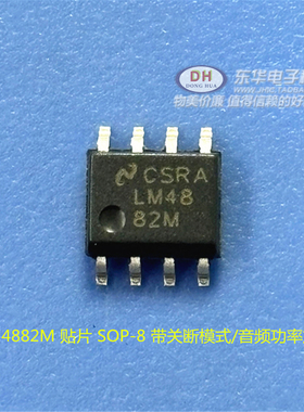 LM4882 LM4882M 贴片 SOP-8 带关断模式/音频功率放大器 现货