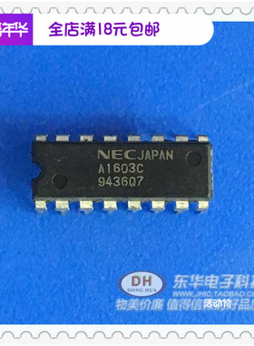ic集成芯片A1603C A1603 直插DIP16原装进口现货销售