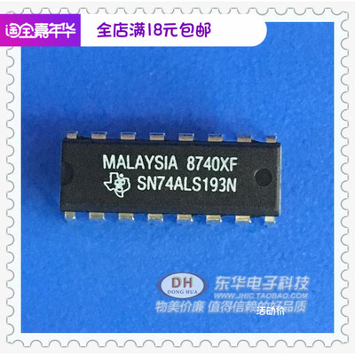 SN74ALS193N 74LS193NDIP16原装同步加减计数器IC芯片配单配套