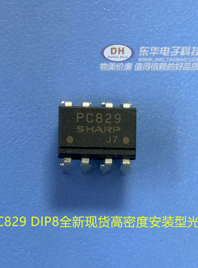 PC829 DIP8全新现货高密度安装型光电耦合器质优价廉IC配单配套