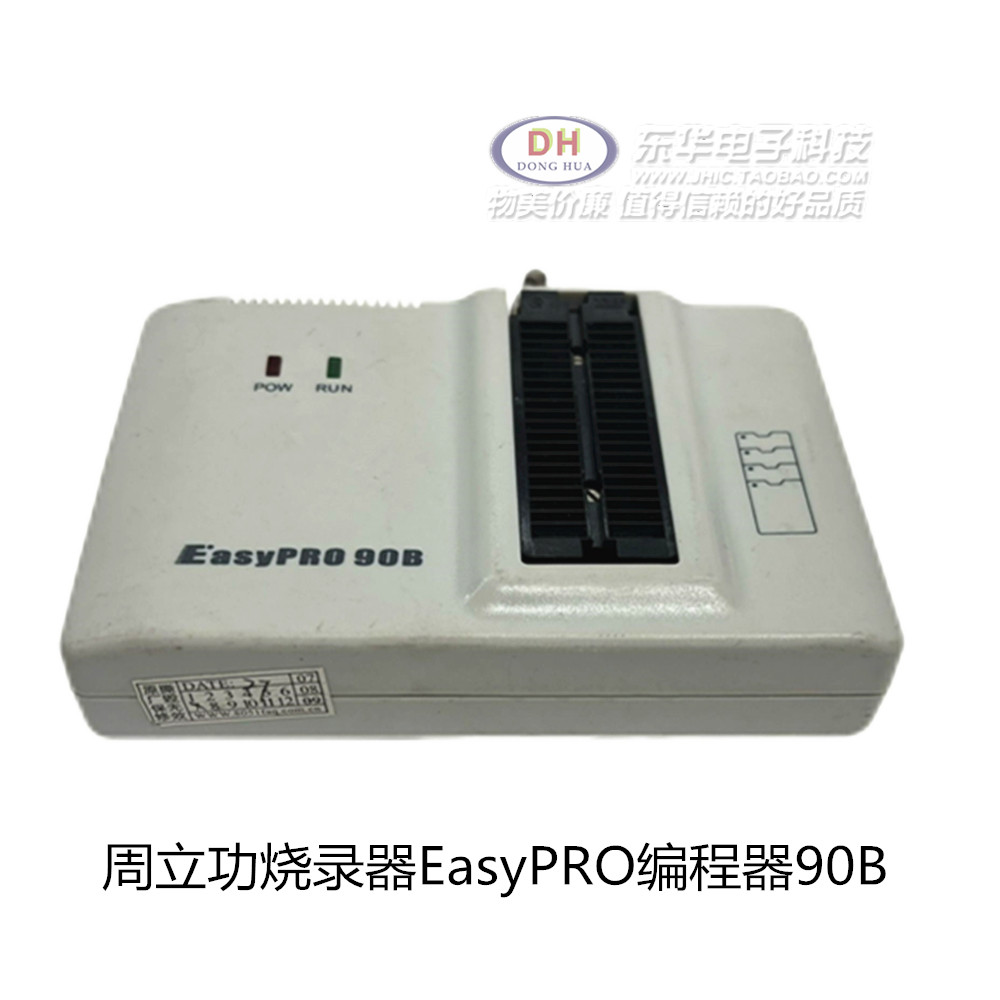 烧录器EasyPRO90B单片机