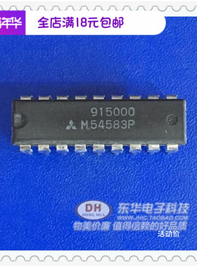 M54583 M54583P封装DIP-18散新现货达林顿晶体管 价钱实惠热卖中