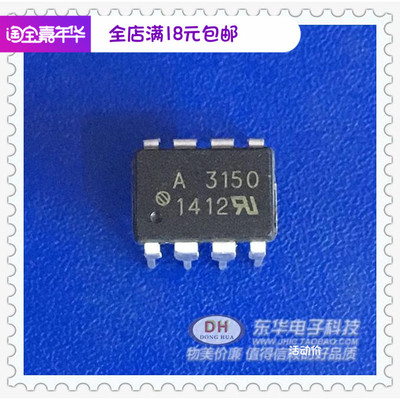 A3150 A3150V光耦隔离器 栅极驱动器 HCPL-3150DIPP-8现货可