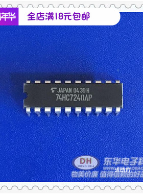 TC74HC7240AP DIP20 原装进口  IC芯片集成电路配套配单现货销售