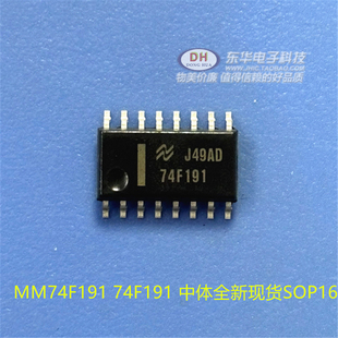 MM74F191 74LS191 中体全新现货SOP16二进制计数器预置和纹波时钟