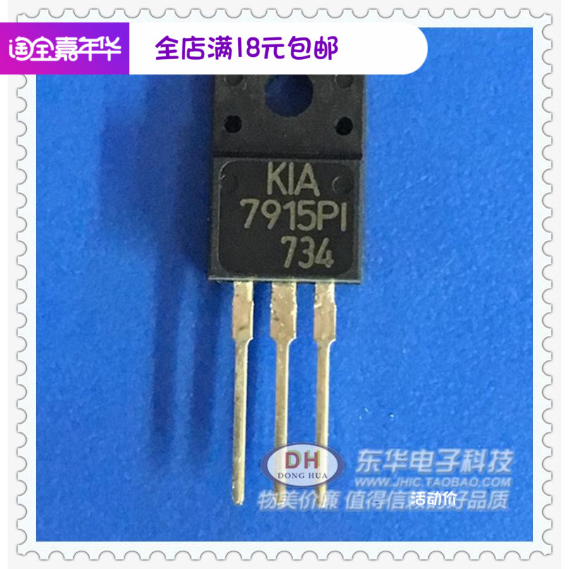 KIA7915PI 7915PI L7915 TO220F封装原装进口现货三端塑封稳压器