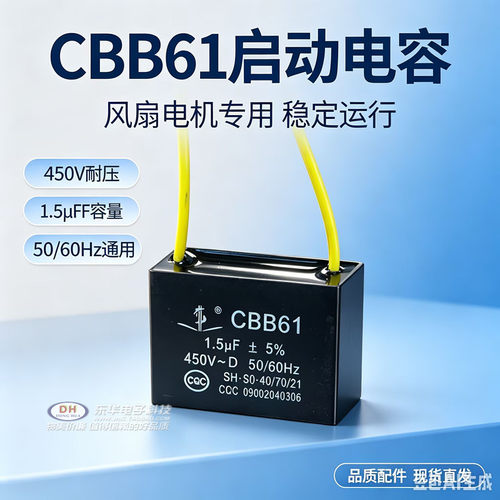 启动电容吊扇风扇油烟机电容