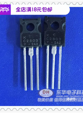 2SC2803 TO126三极管功率管质优价廉一个起售IC芯片配套清货