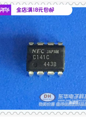 UPC141C C141C DIP8 原装现货IC芯片集成电路配单配套 质量保证