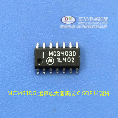 MC3403D MC3403DG 运算放大器集成IC SOP14现货销售直接拍