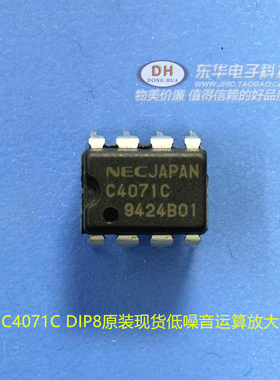 UPC4071C C4071C DIP8原装现货低噪音运算放大器IC芯片配单配套
