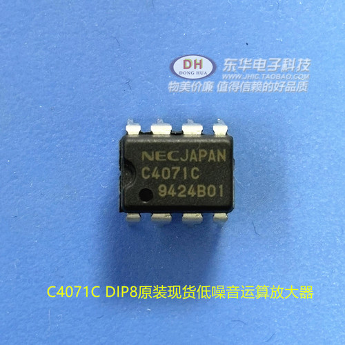 UPC4071C C4071C DIP8原装现货低噪音运算放大器IC芯片配单配套