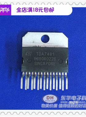 TDA7481 ZIP15全新现货10W单声道D类放大器质优价廉IC配单配套