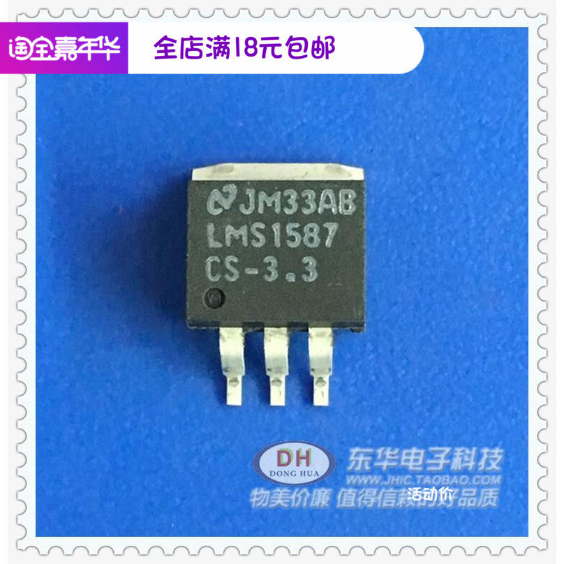 LMS1587CS-3.3 TO263全新现货 低压降快速响应稳压器 质优价廉
