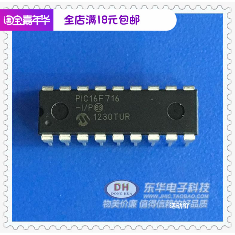 16F716 PIC16F716-I/P DIP18基于闪存的微控制器原装现货质优价廉