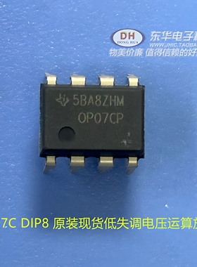 OP07DP OP07 OP07C  DIP8现货低失调电压运算放大器IC配单配套