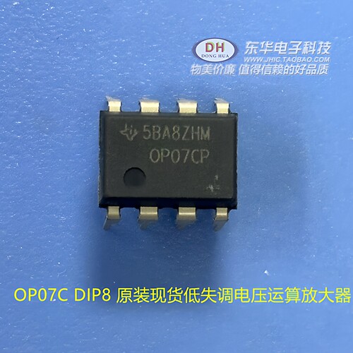 OP07DP OP07 OP07C  DIP8现货低失调电压运算放大器IC配单配套