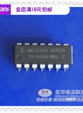 MG3020  19.6608MHZ  DIP18原装现货实物实拍 东华电子IC配单配套