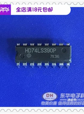 逻辑芯片HD74LS390P  DIP16双4位十进制计数器 原装进口现货销售