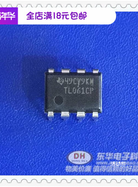 TL061CP DIP8原装现货IC芯片低功耗JFET输入运算放大器 质优价廉