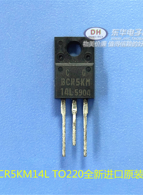 BCR5KM14L TO220全新进口原装进口现货三端双向可控硅中功率使用