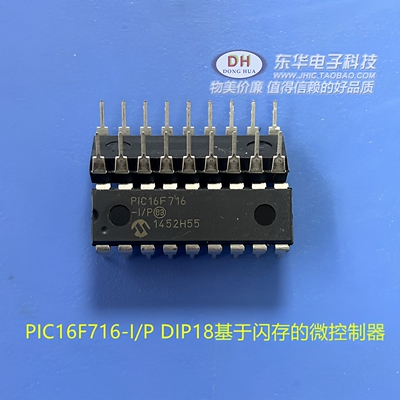 16F716 PIC16F716-I/P DIP18基于闪存的微控制器原装现货质优价廉