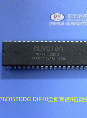 W78E052DDG DIP40全新现货8位微控制器代替W78E52B-40 AT89C52