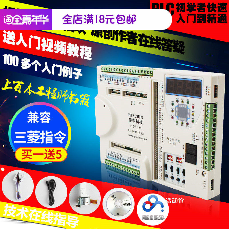 普中科技PLC学习机PLC控制器PLC工控板开发板学习板工控实验板_虎窝淘