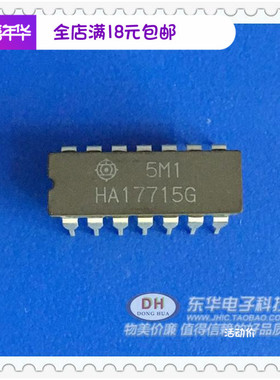 日立HA17715  HA17715G DIP14 原装进口现货低价销售IC配单配套