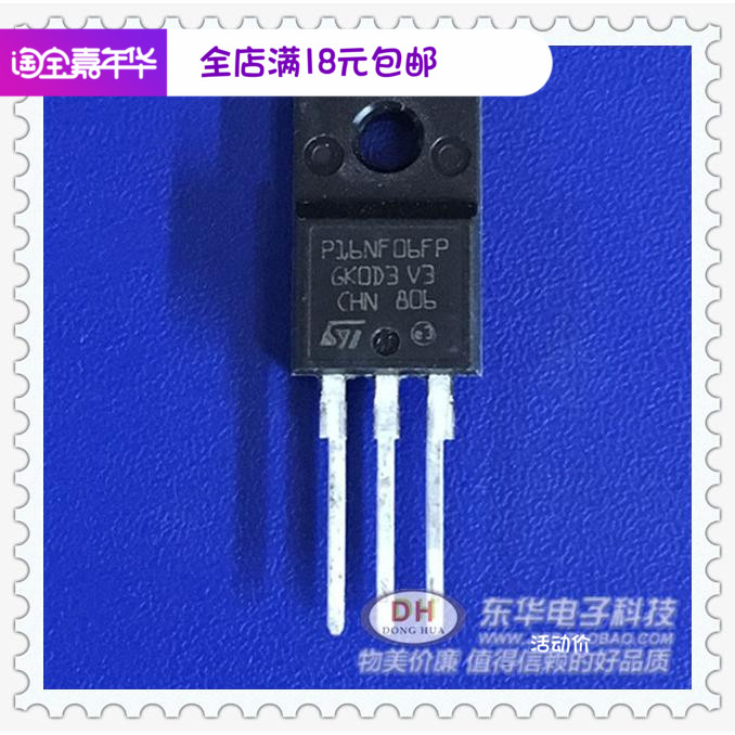 P16NF06FP TO220N沟道60V16A功率MOSFET全新原装进口现货质优价廉