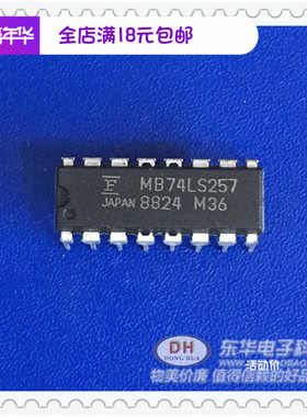 MB74LS257 DIP16原装进口现货三态四路2数据选择器多路复用器