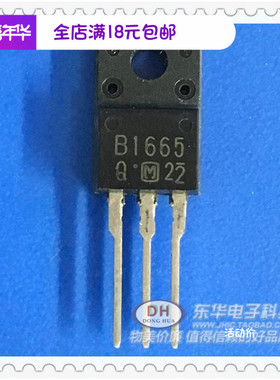 电源管B1665  三极管 B1665 2SB1665 全新原装 松下公司 TO-220F